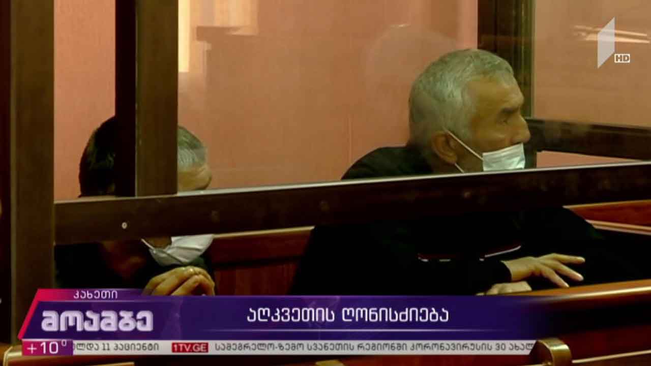 აღკვეთის ღონისძიება
