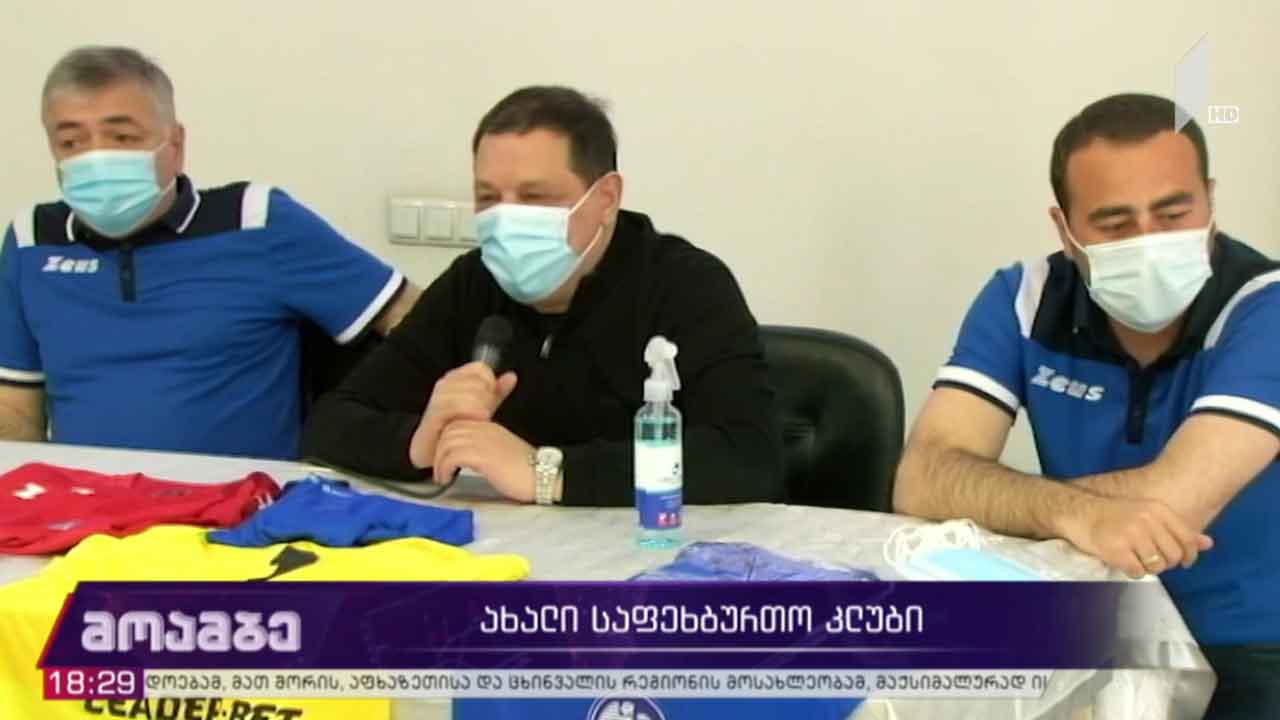 ახალი საფეხბურთო კლუბი