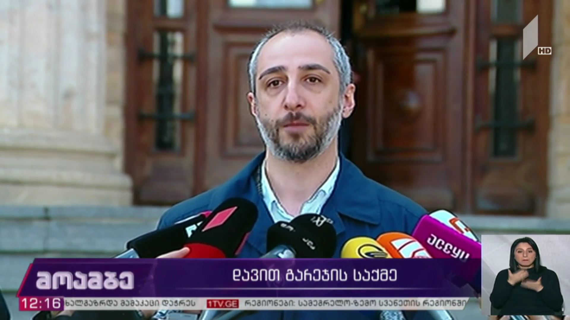 დავით გარეჯის საქმე