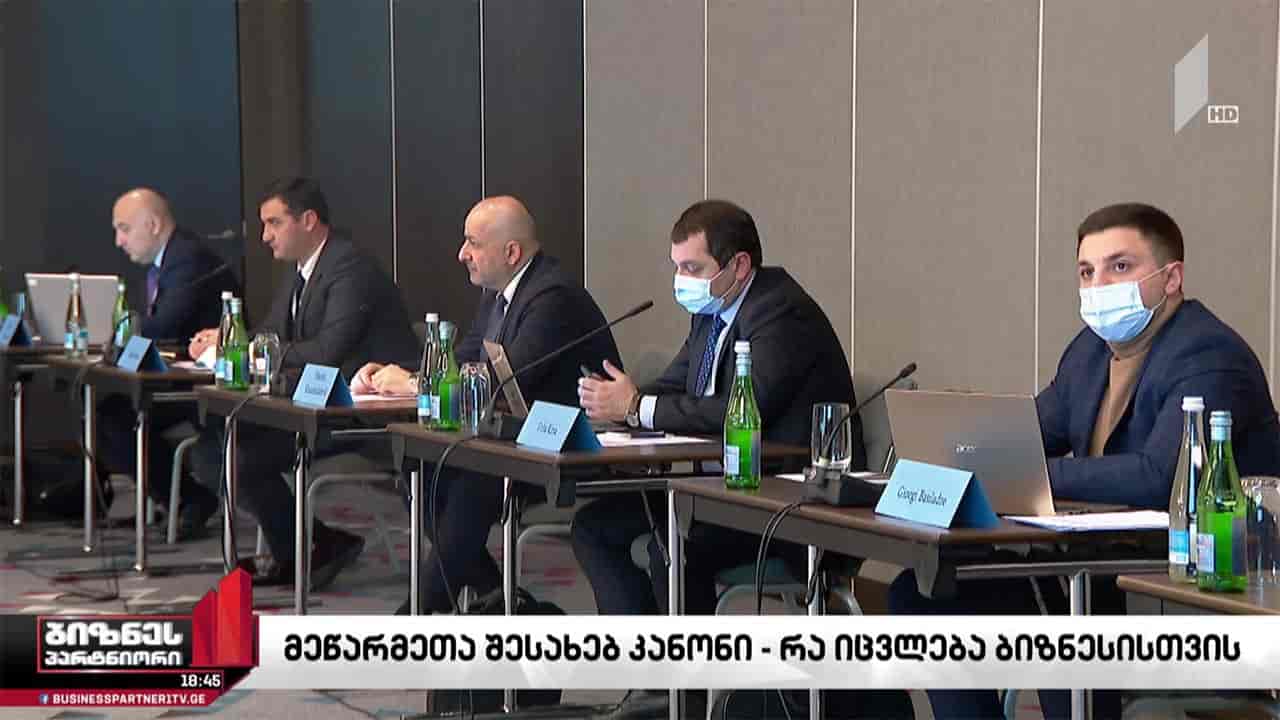 ცვლილებები „მეწარმეთა შესახებ“ კანონში და ბიზნესის პოზიცია