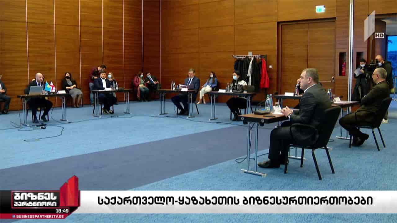 საქართველო-ყაზახეთის ბიზნესურთიერთობები