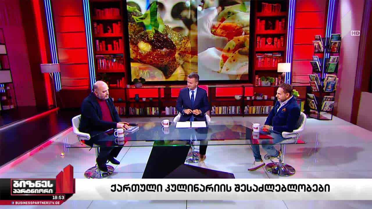ქართული კულინარიის შესაძლებლობები