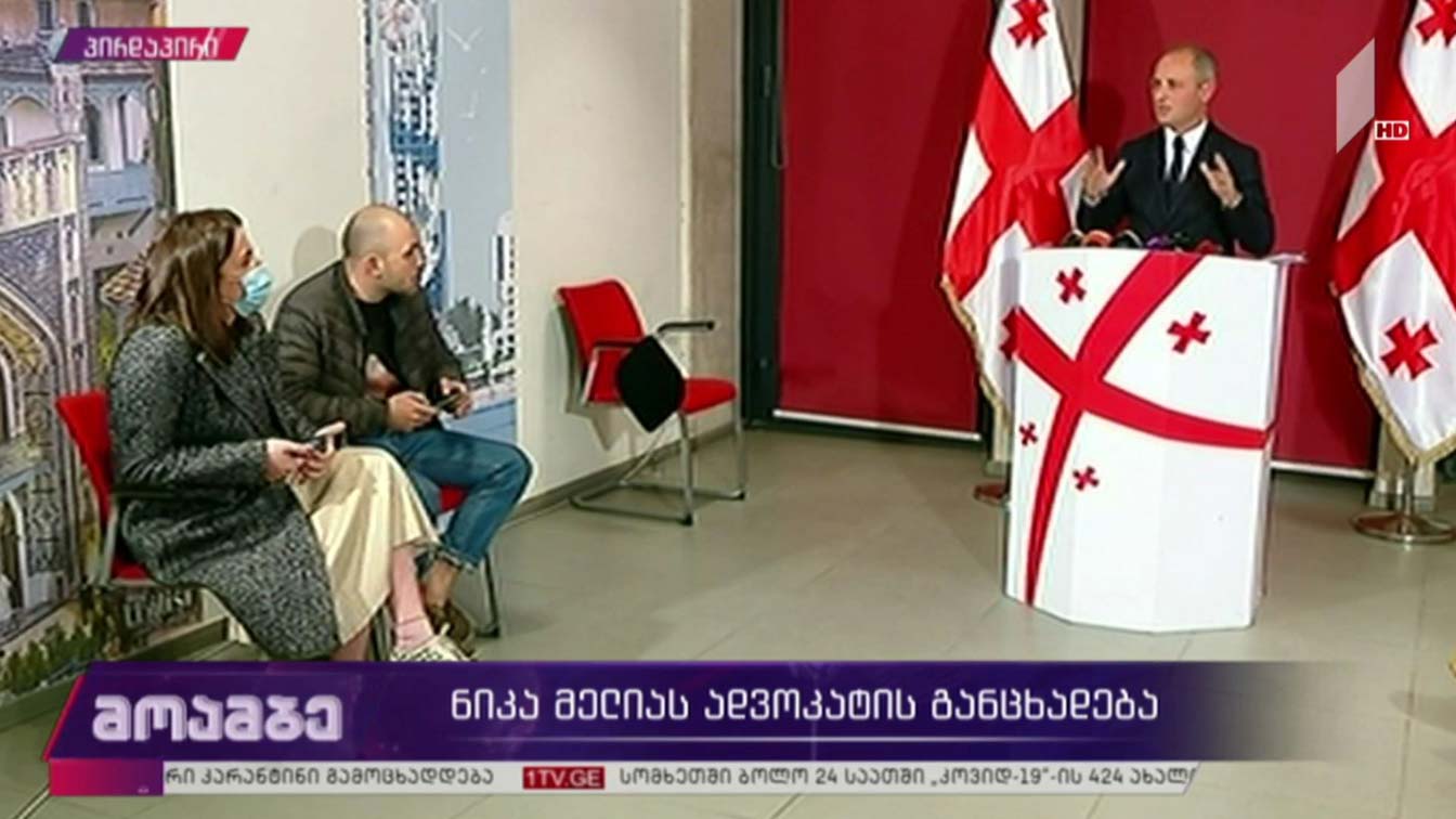 ნიკა მელიას ადვოკატის განცხადება
