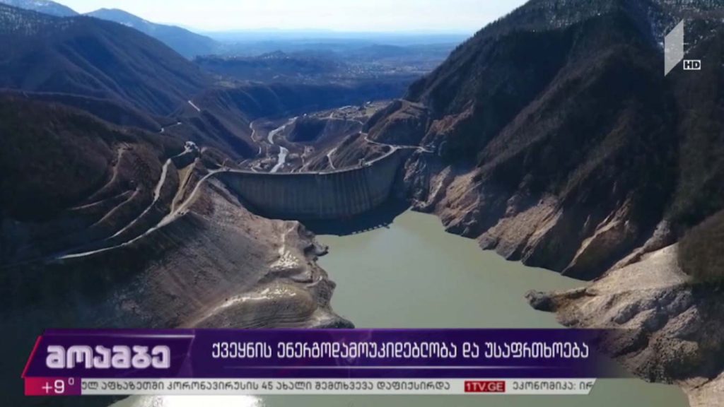 ქვეყნის ენერგოდამოუკიდებლობა და უსაფრთხოება