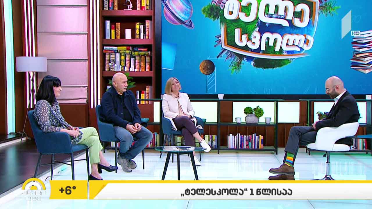 ტელესკოლა ერთი წლისაა
