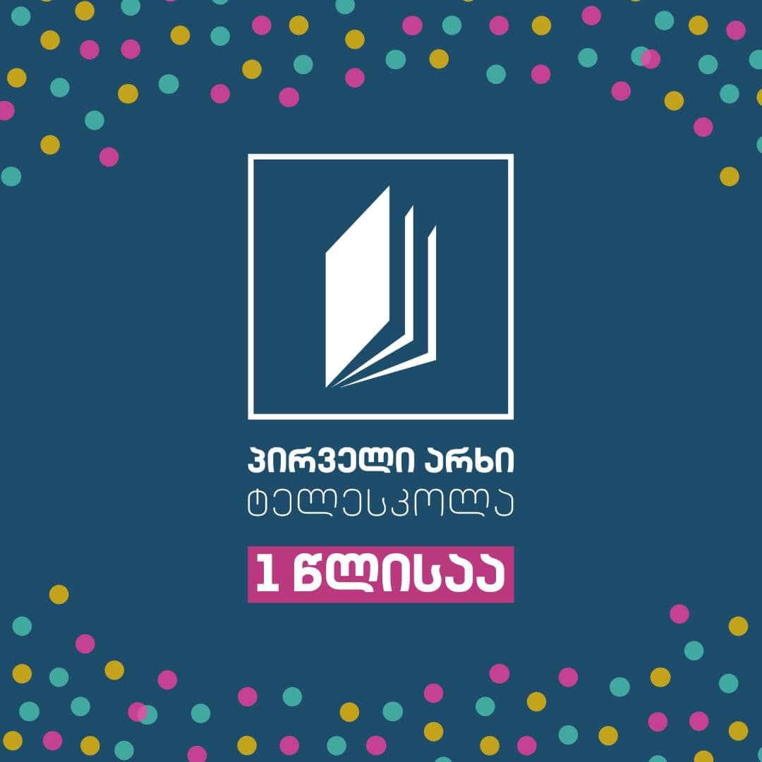 პიკის საათი - ერთი წელი „ტელესკოლაში“