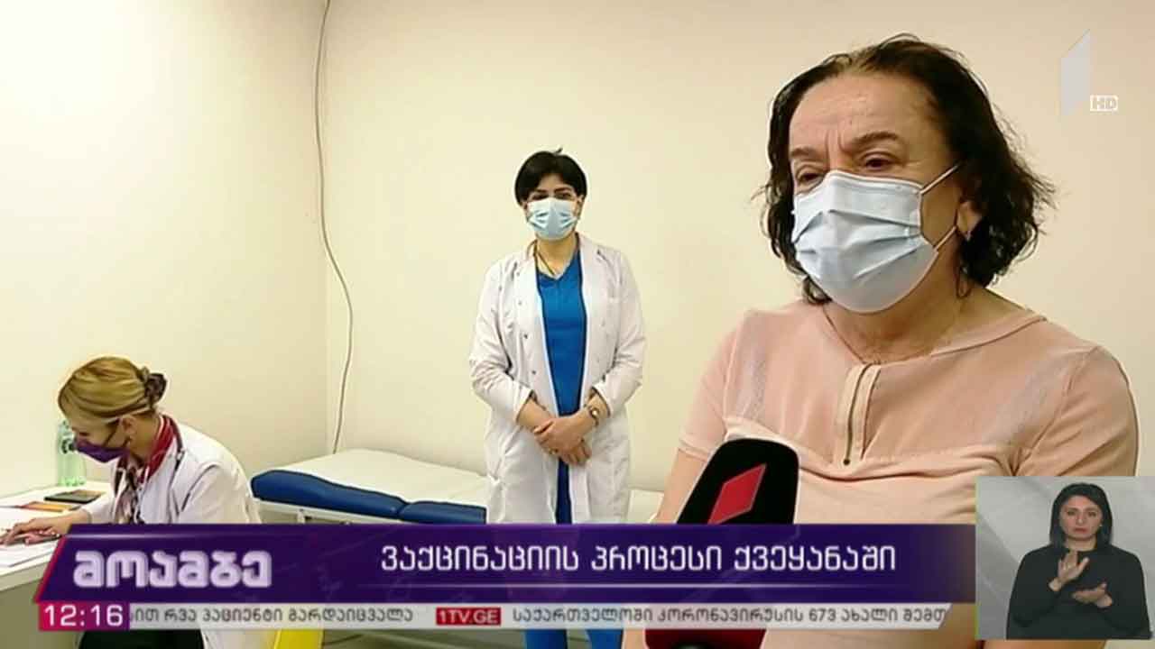 ვაქცინაციის პროცესი საქართველოში