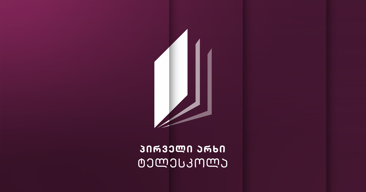 პირველი არხი l ტელესკოლა დღეიდან ტერესტრიული მაუწყებლობის მაყურებელს უმაღლესი ხარისხის განახლებული ფორმატით მიეწოდება