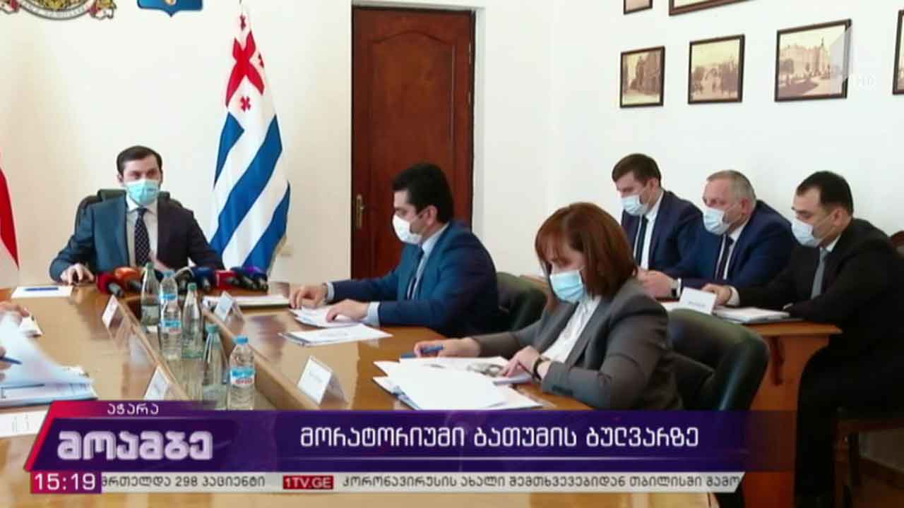 მორატორიუმი ბათუმის ბულვარზე
