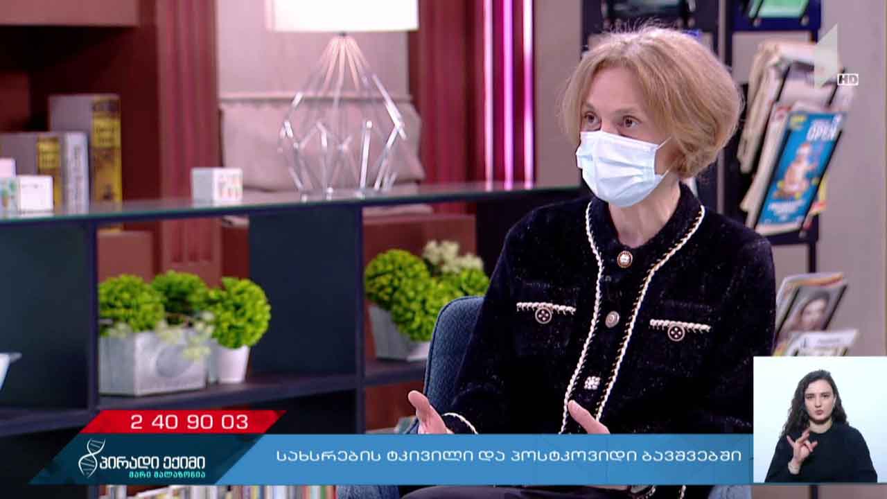 სახსრების ტკივილი და პოსტკოვიდი ბავშვებში, „ერთად ინსულტის წინააღმდეგ“ - პირადი ექიმი - „კოვიდ-19“ საგანგებო #LIVE