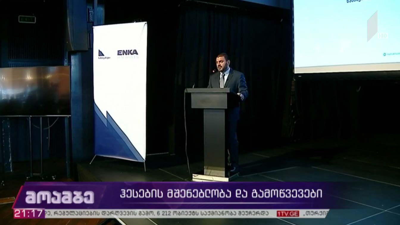 ჰესების მშენებლობა და გამოწვევები 