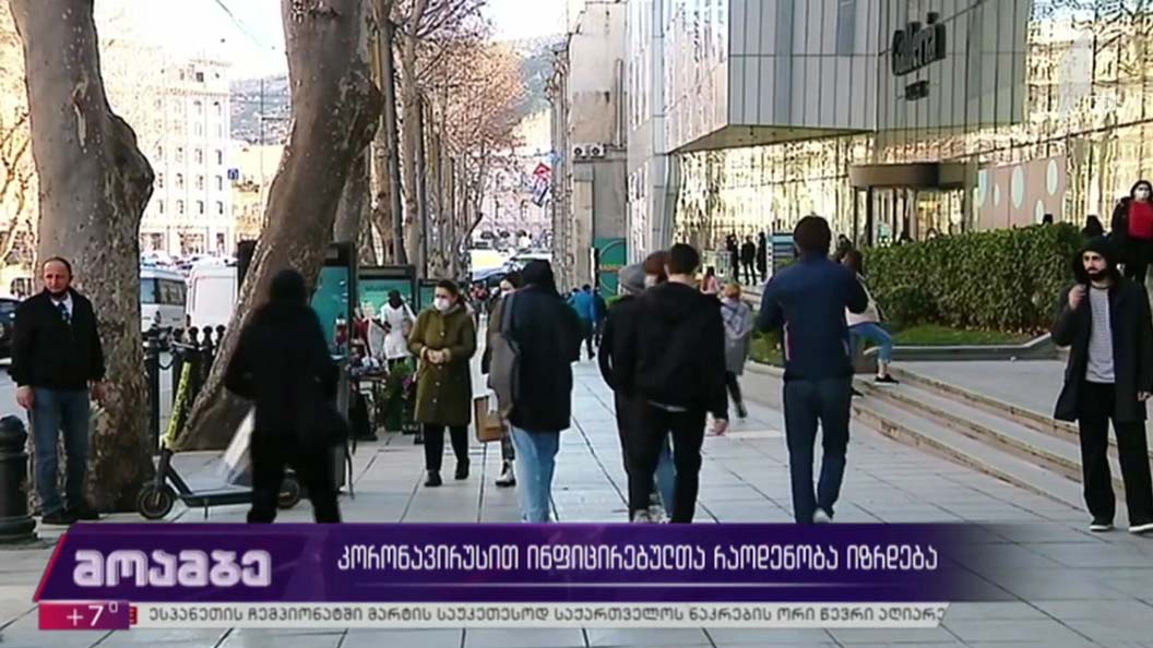 კორონავირუსით ინფიცირებულთა რაოდენობა იზრდება 