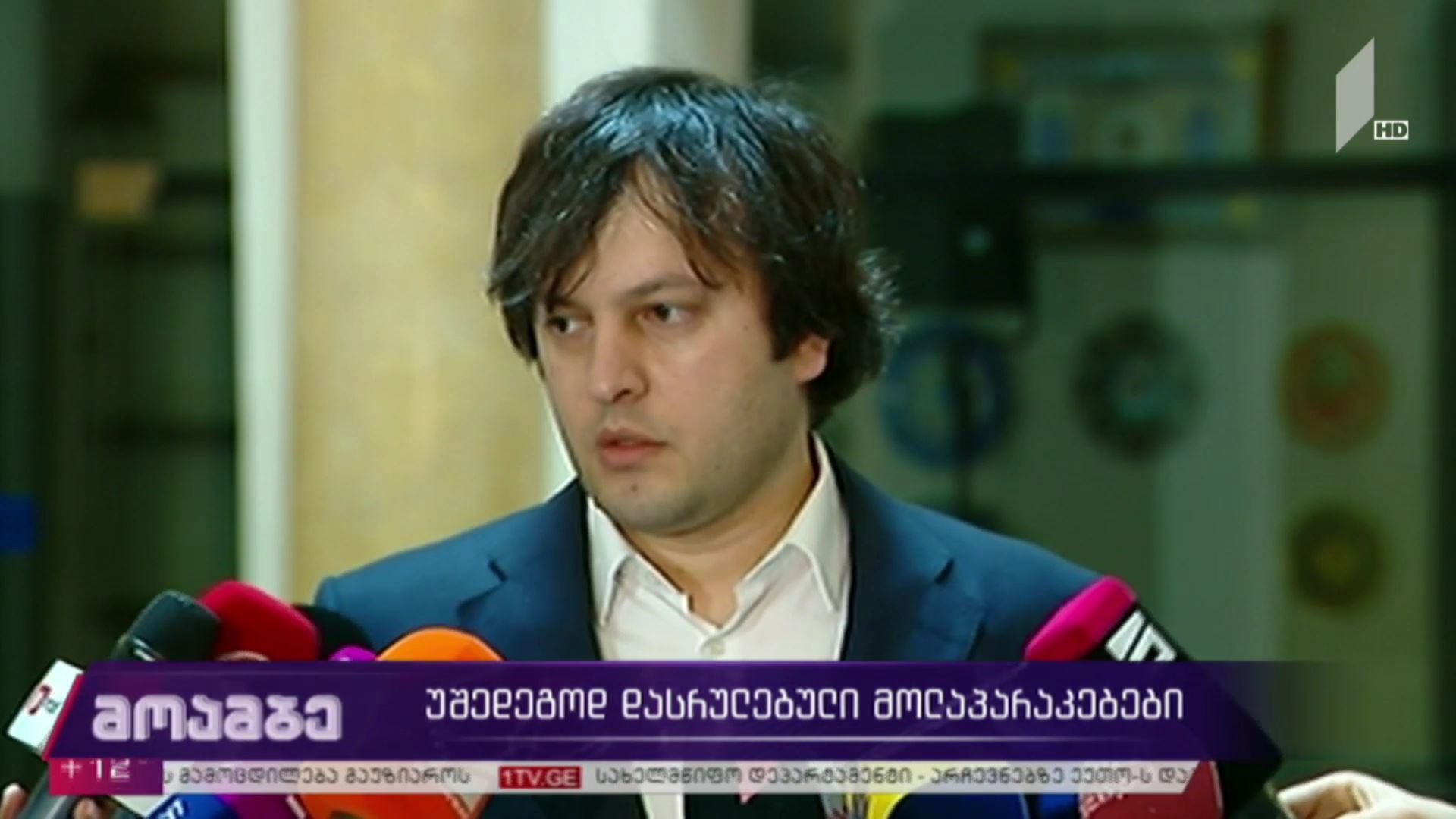 უშედეგოდ დასრულებული მოლაპარაკებები