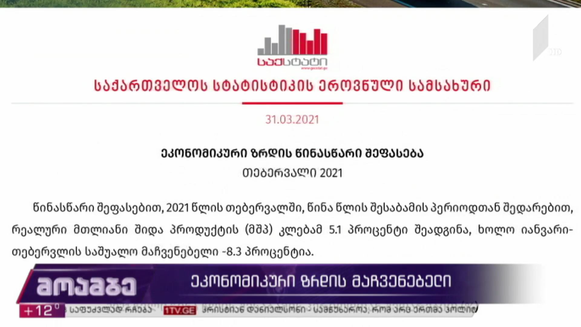 ეკონომიკური ზრდის მაჩვენებელი