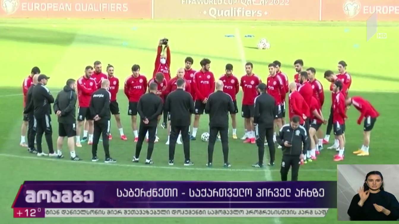 საბერძნეთი-საქართველო პირველ არხზე