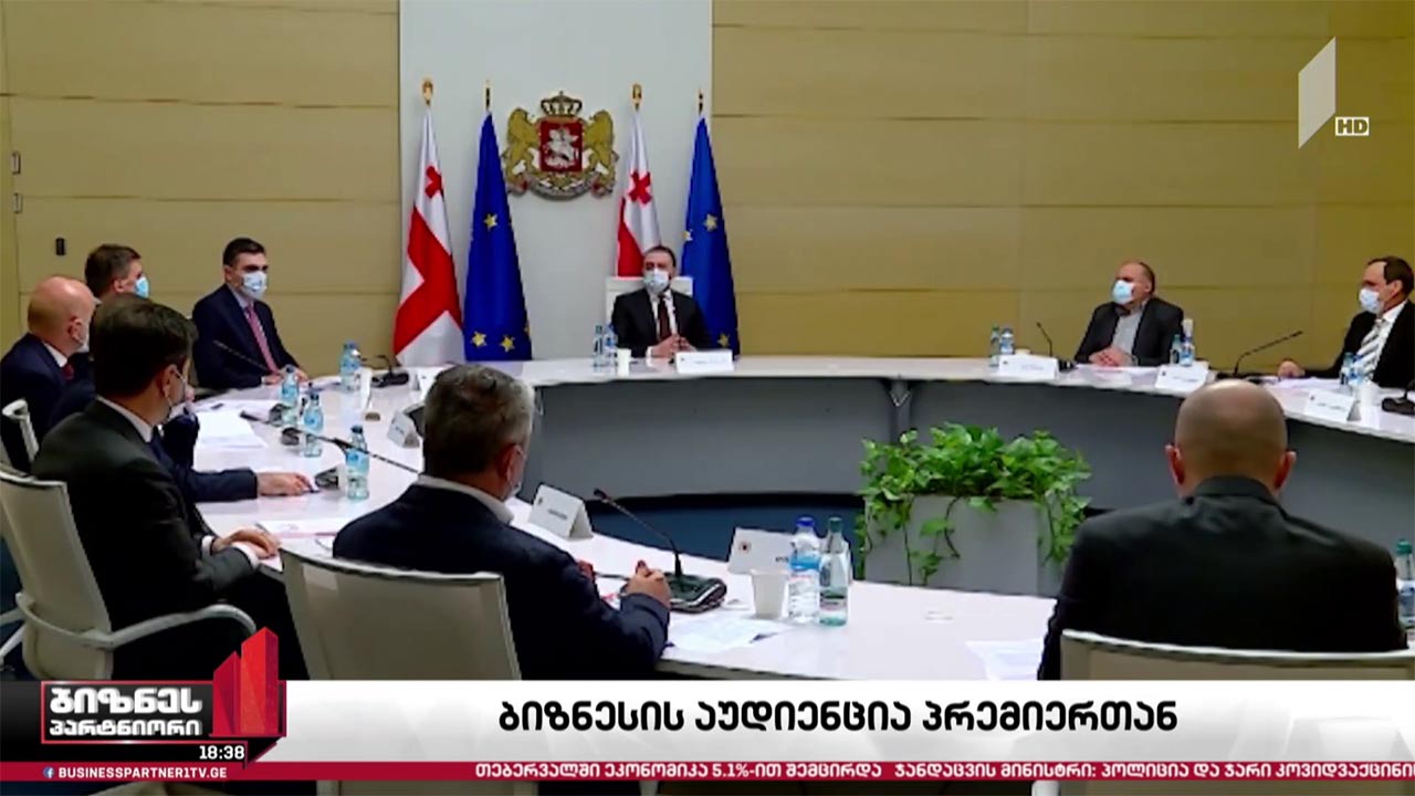 ბიზნესის პირველი შეხვედრა პრემიერ-მინისტრთან