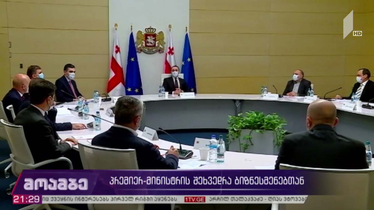 პრემიერ-მინისტრის შეხვედრა ბიზნესმენებთან  