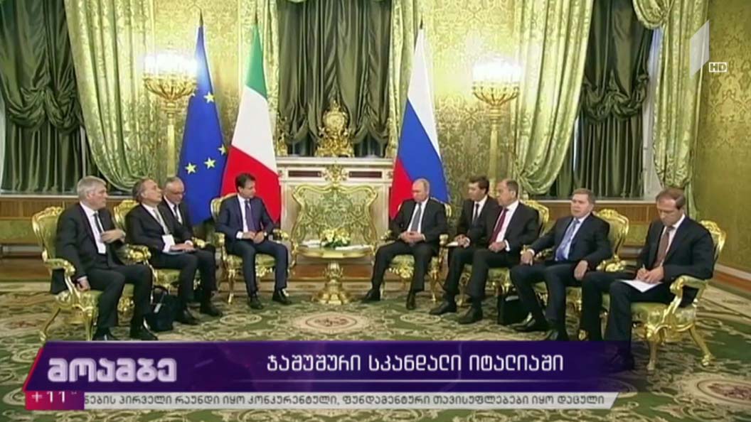 ჯაშუშური სკანდალი იტალიაში
