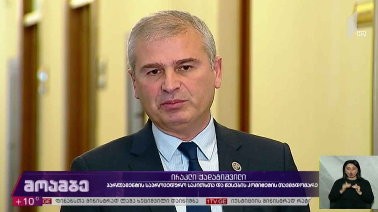 საკონსტიტუციო ცვლილებები