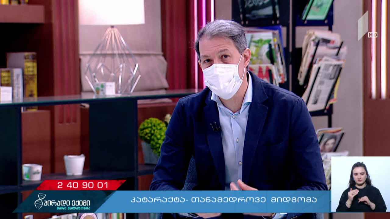 კატარაქტა - თანამედროვე მიდგომა / ტყუილი ბავშვებსა და მოზარდებში - პირადი ექიმი - „კოვიდ-19“ საგანგებო #LIVE