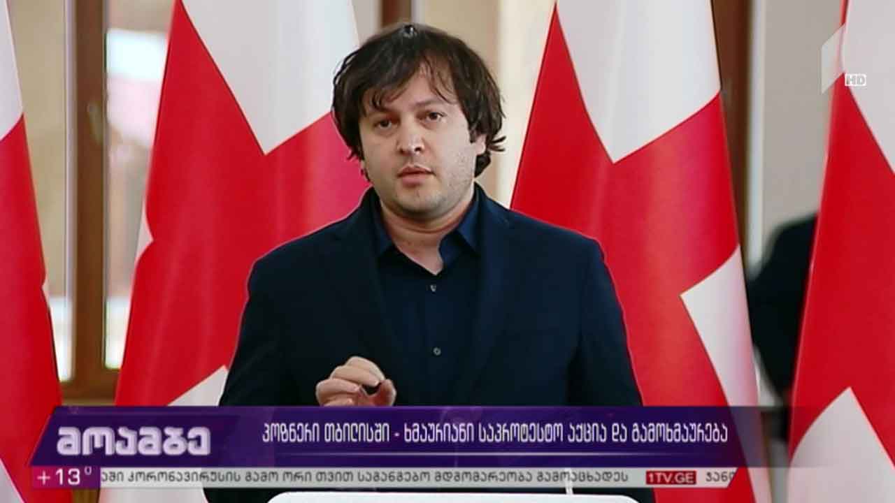 გამოხმაურება პოზნერის საქართველოში ჩამოსვლასთან დაკავშირებით
