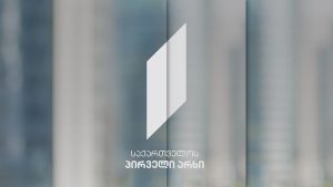 საზოგადოებრივი მაუწყებლის 2018-2021 წლების პროგრამული პრიორიტეტები