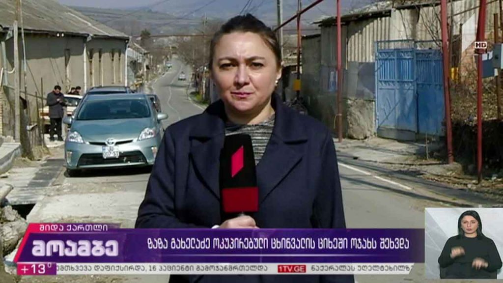ზაზა გახელაძე ოკუპირებული ცხინვალის ციხეში ოჯახს შეხვდა