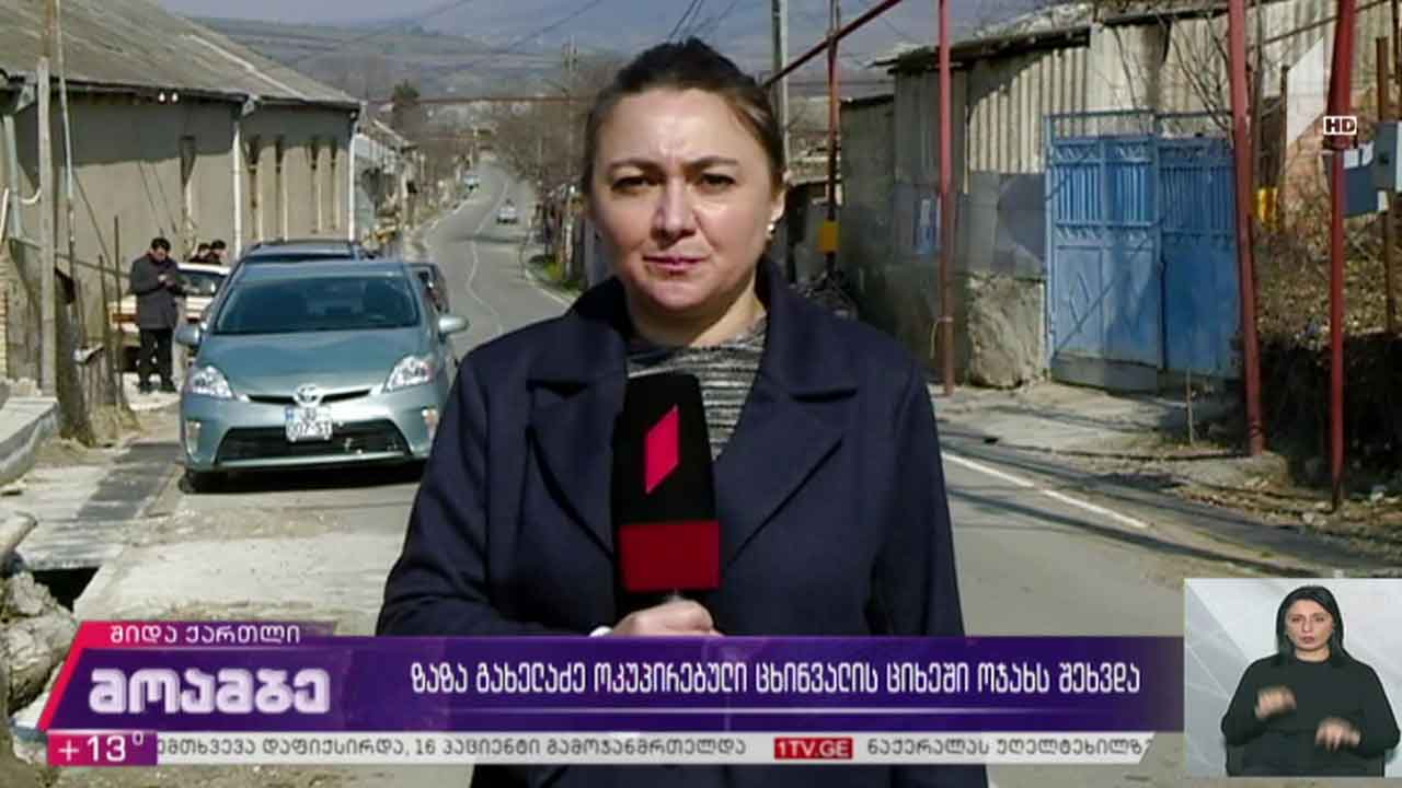 ზაზა გახელაძე ოკუპირებული ცხინვალის ციხეში ოჯახს შეხვდა