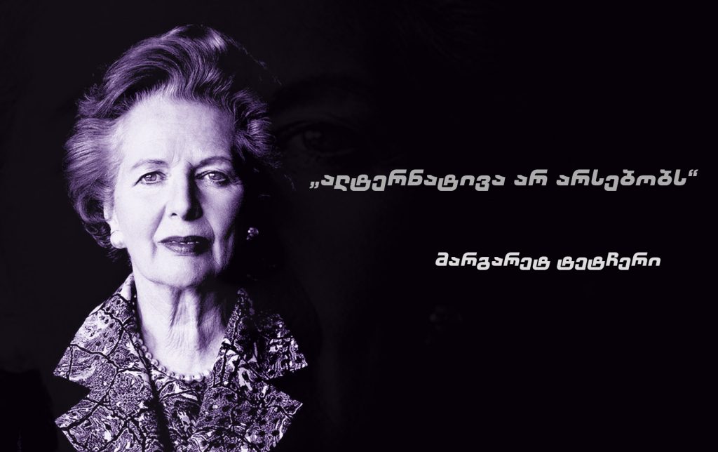 ალტერნატივა არსებობს!