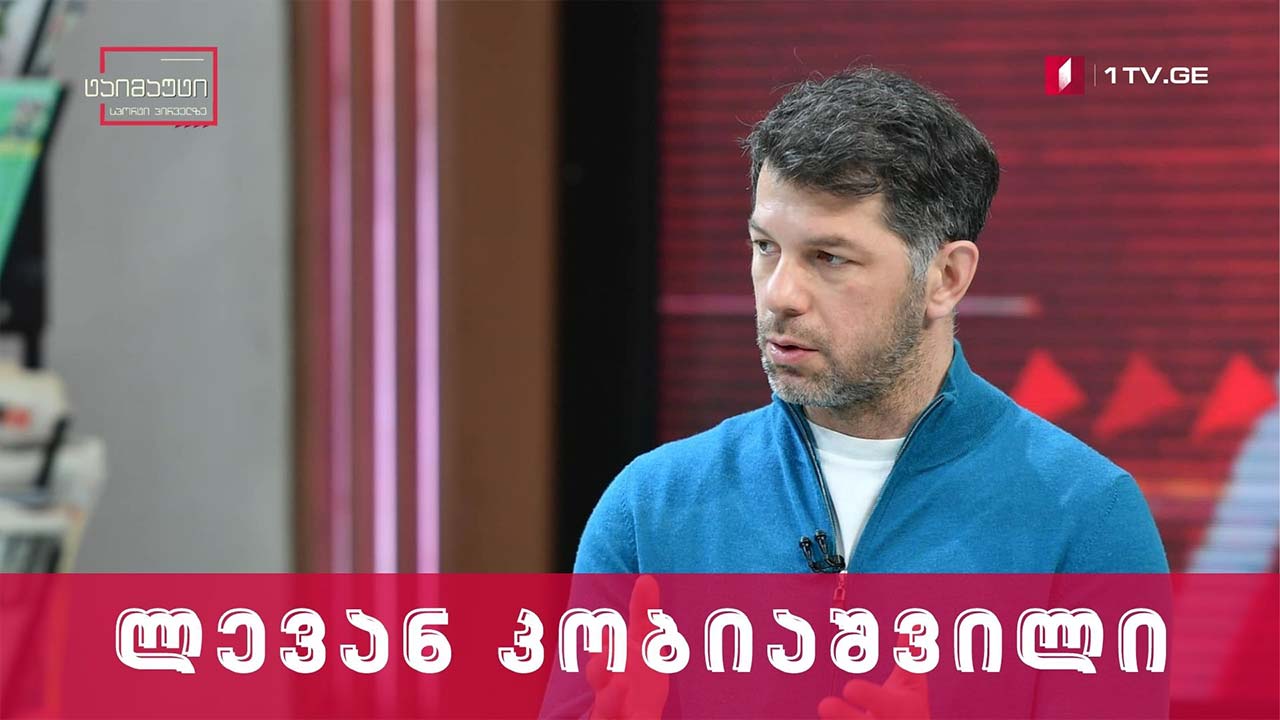 ლევან კობიაშვილი #ინტერვიუ #ტაიმაუტი