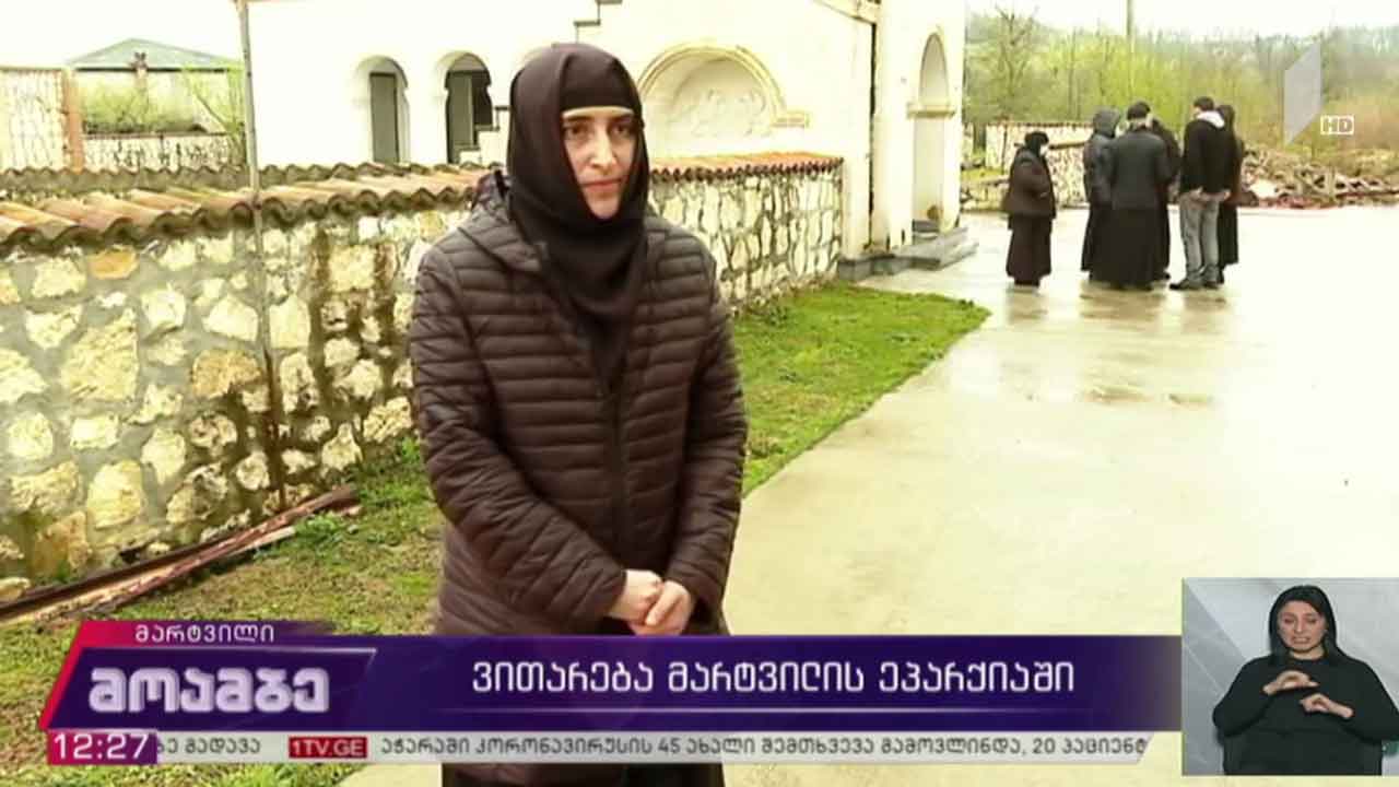 ვითარება მარტვილის ეპარქიაში