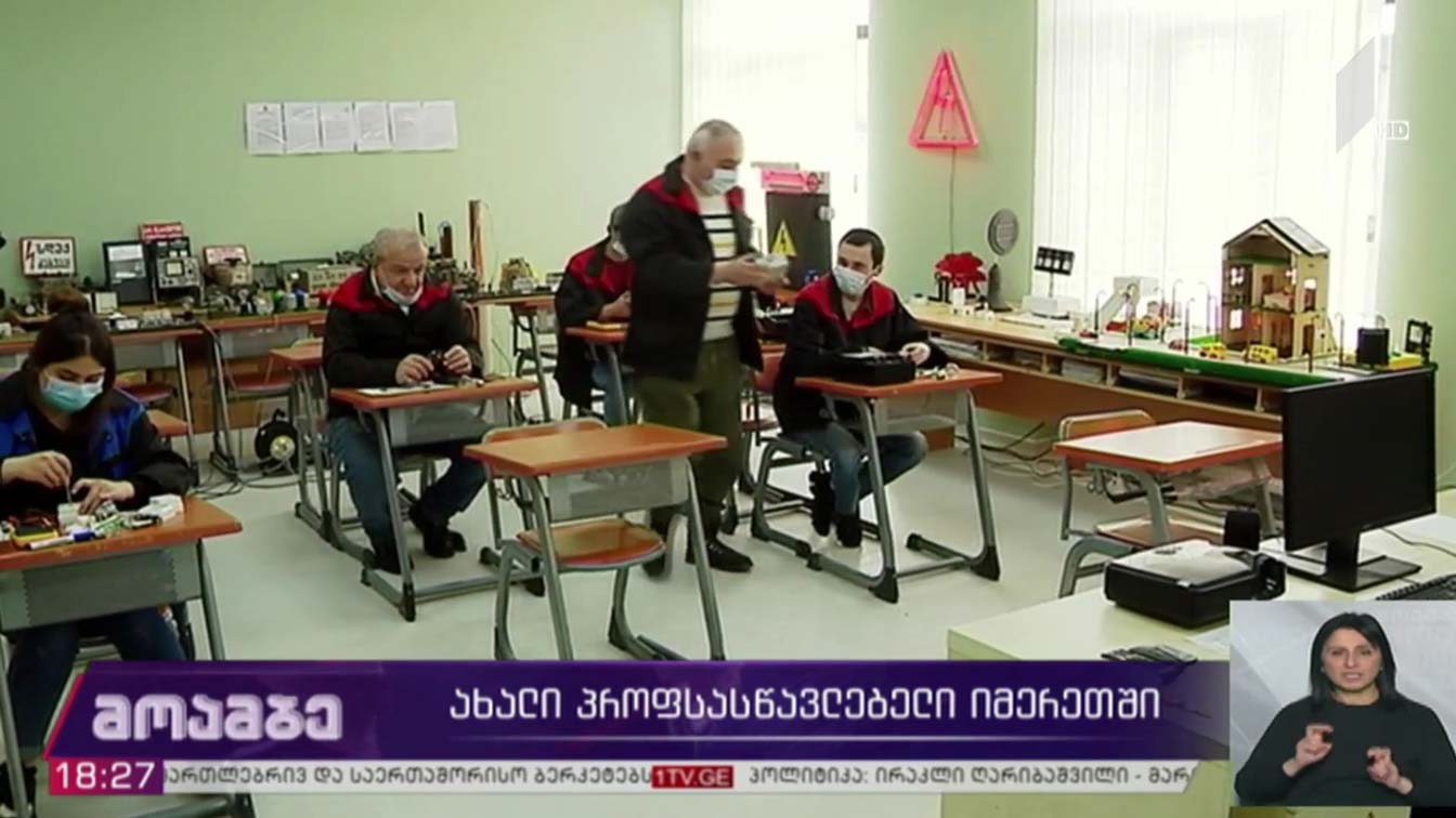 ახალი პროფსასწავლებელი იმერეთში