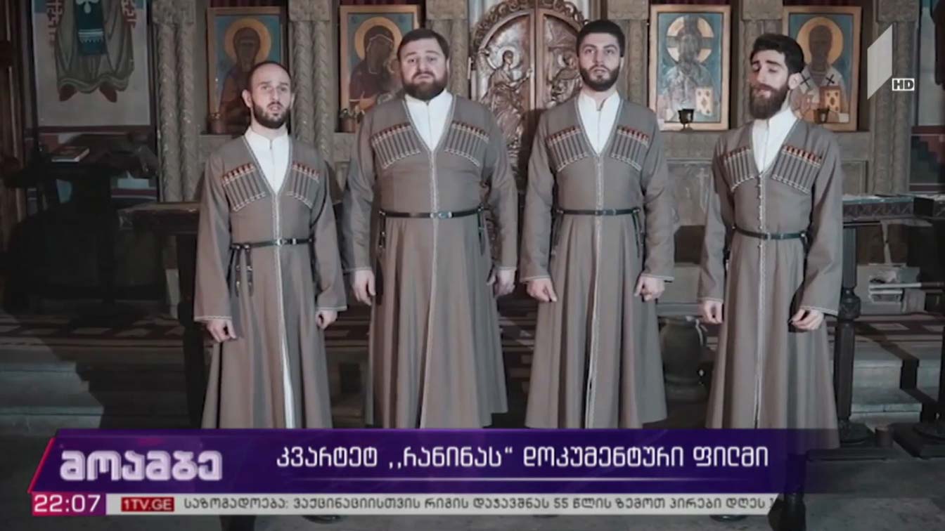 კვარტეტ „რანინას“ დოკუმენტური ფილმი