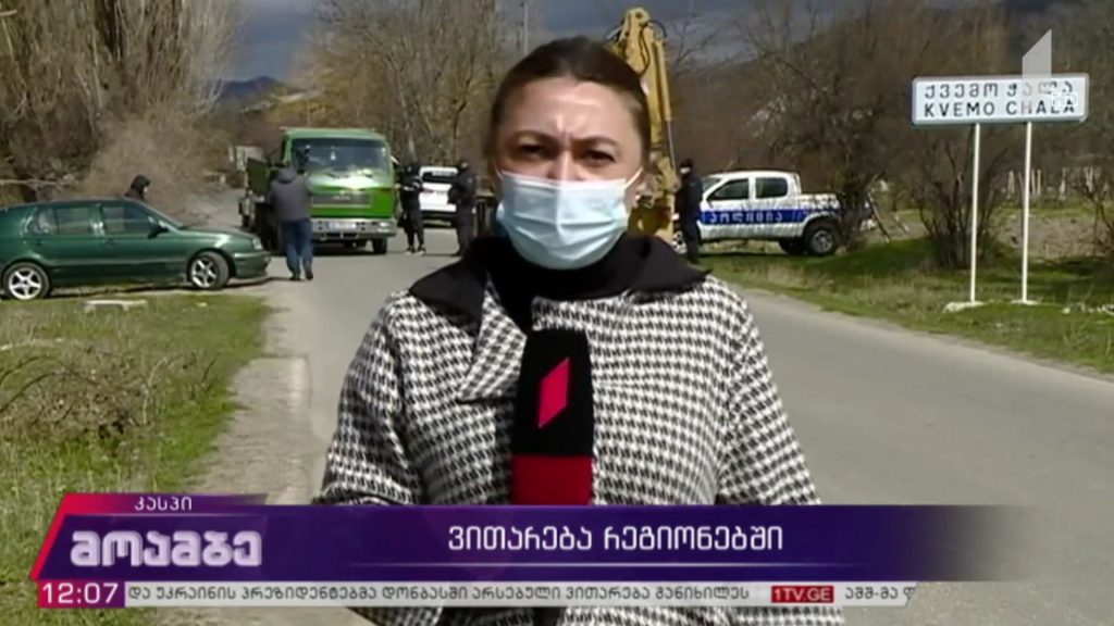 კორონავირუსი – ვითარება რეგიონებში
