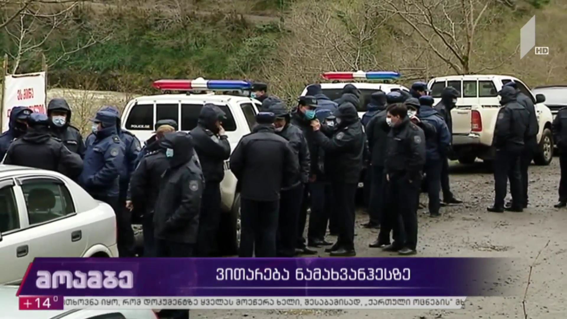ვითარება „ნამახვანჰესზე“
