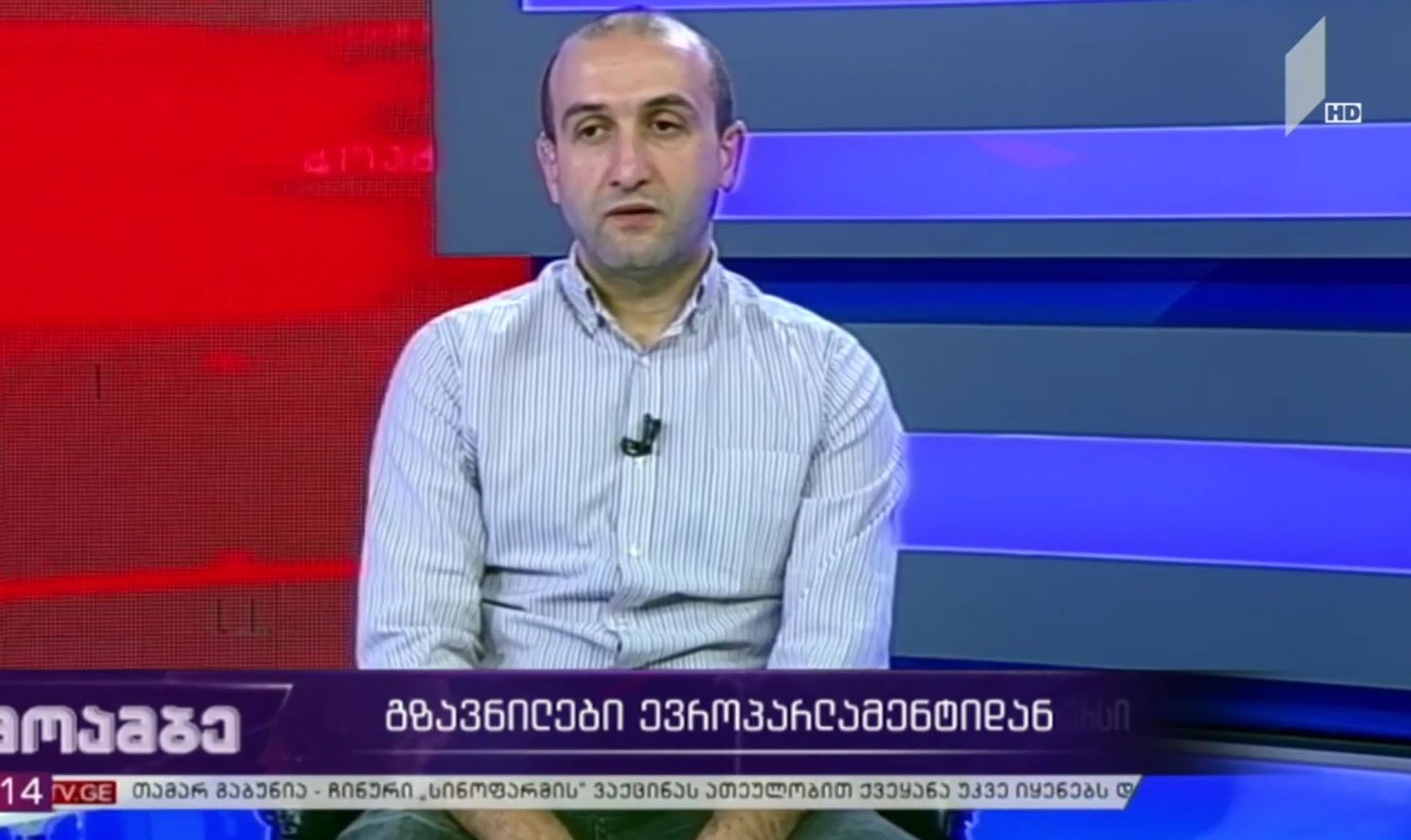 გზავნილები ევროპარლამენტიდან