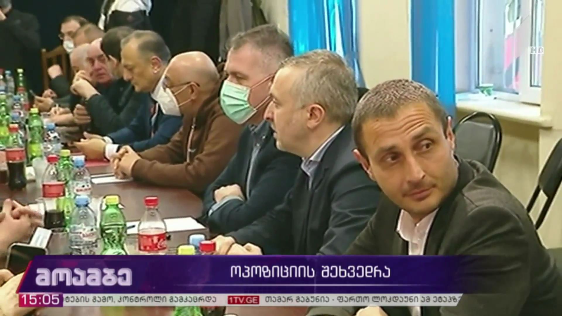 ოპოზიციის შეხვედრა