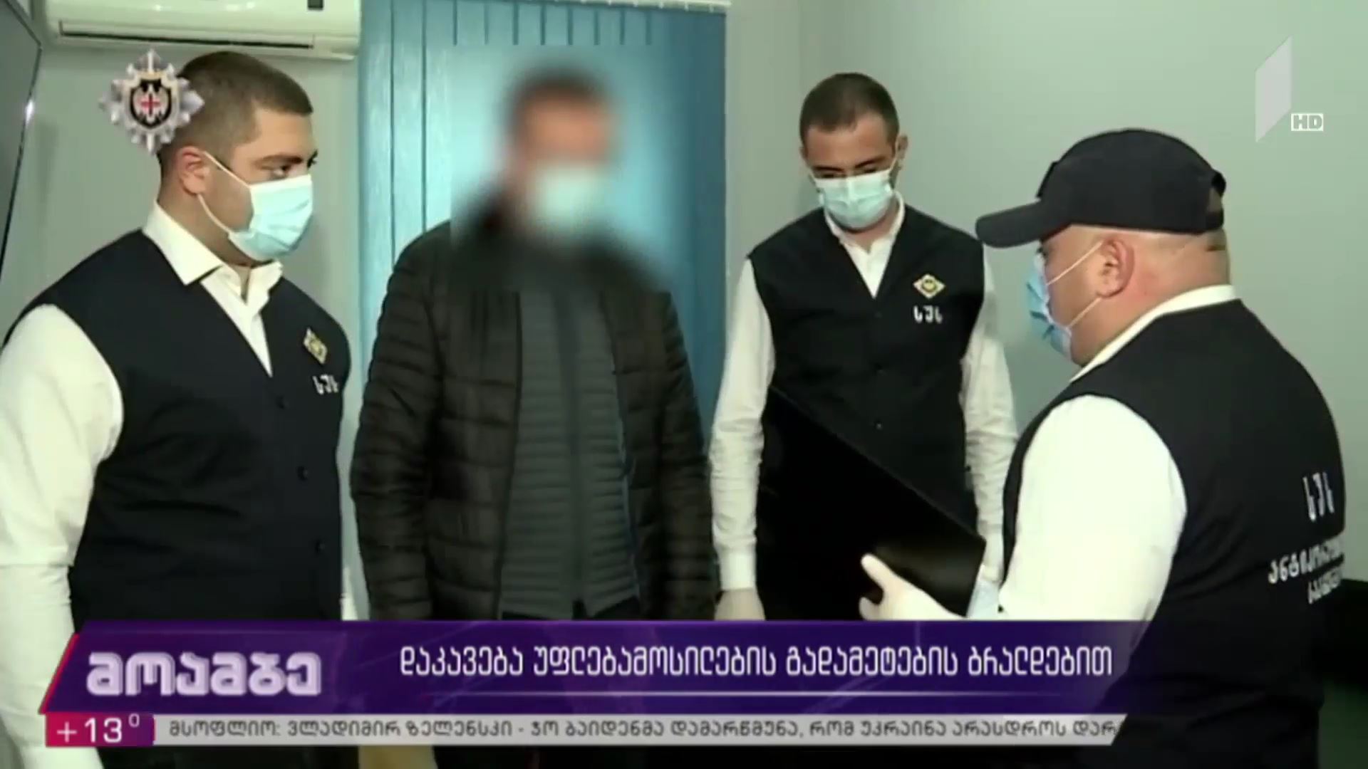 დაკავება უფლებამოსილების გადამეტების ბრალდებით