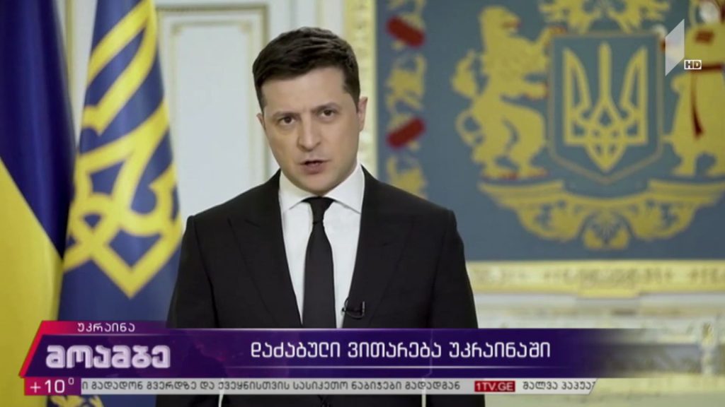 დაძაბული ვითარება უკრაინაში
