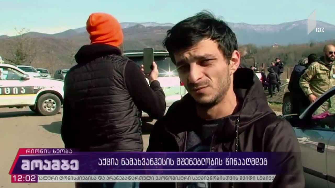 აქცია „ნამახვანჰესის“ მშენებლობის წინააღმდეგ