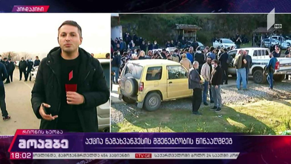 „ნამახვანჰესის“ მშენებლობის წინააღმდეგ აქცია გრძელდება