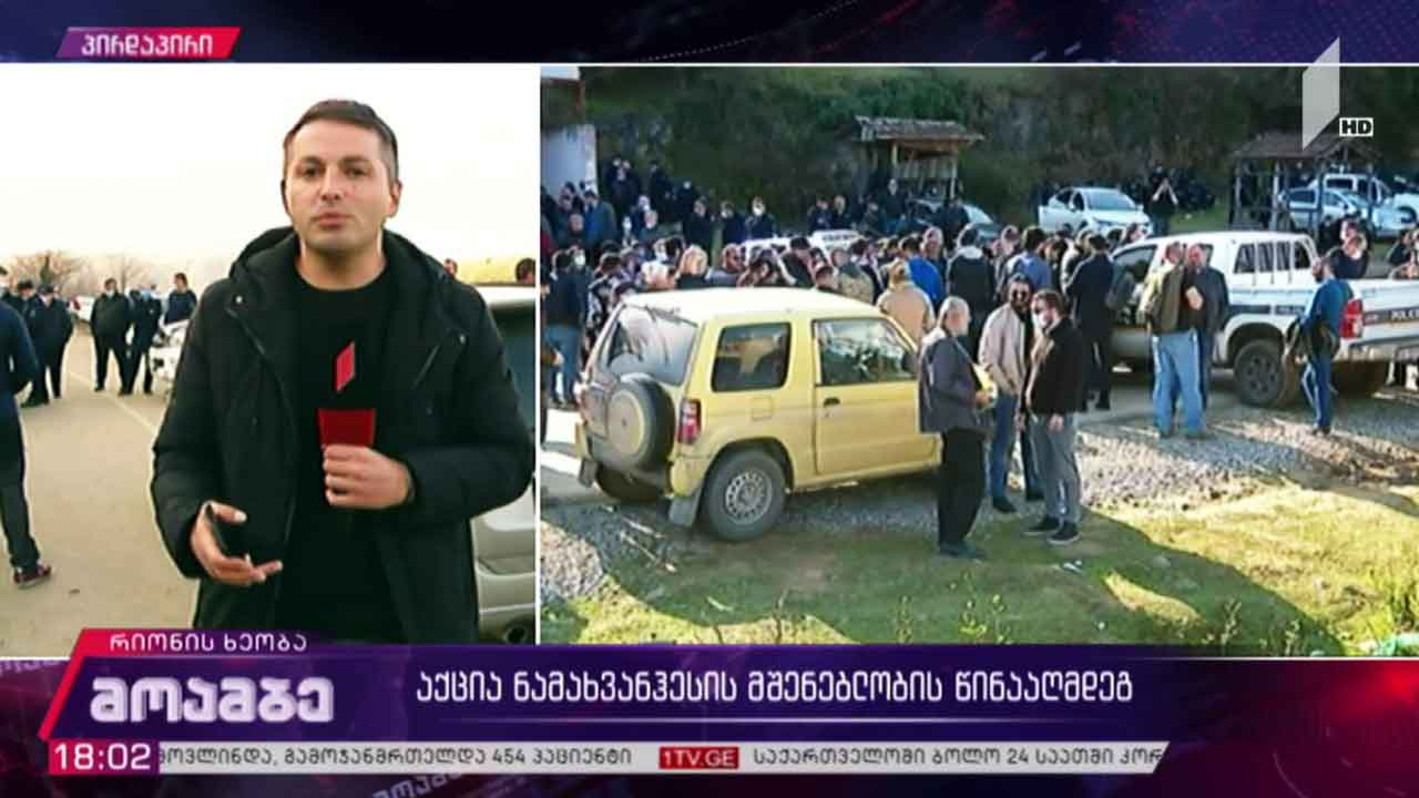 „ნამახვანჰესის“ მშენებლობის წინააღმდეგ აქცია გრძელდება