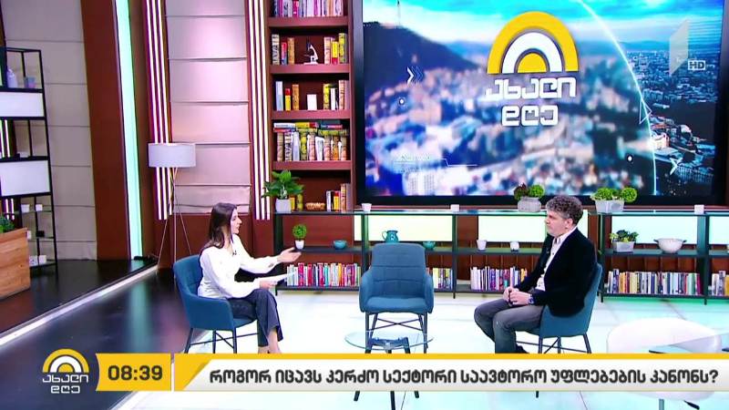 როგორ იცავს კერძო სექტორი „საავტორო და მომიჯნავე უფლებების შესახებ“კანონს?