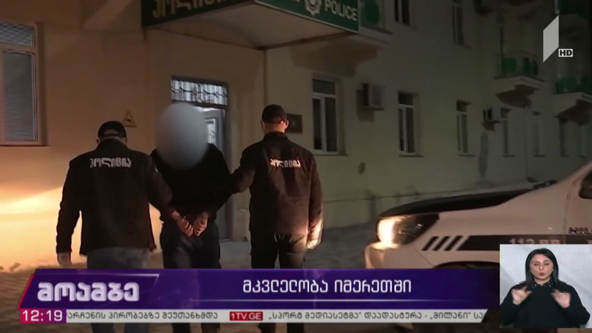 მკვლელობა იმერეთში