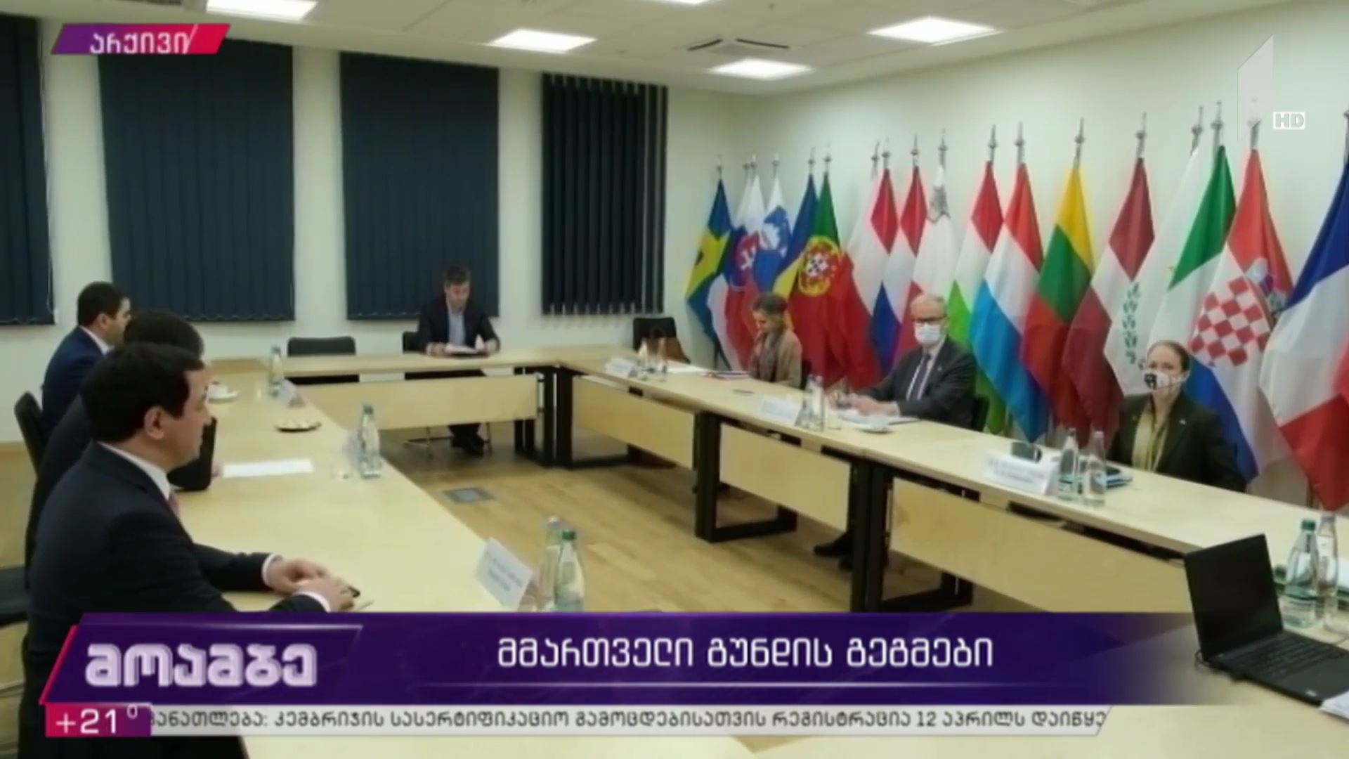 მმართველი გუნდის გეგმები