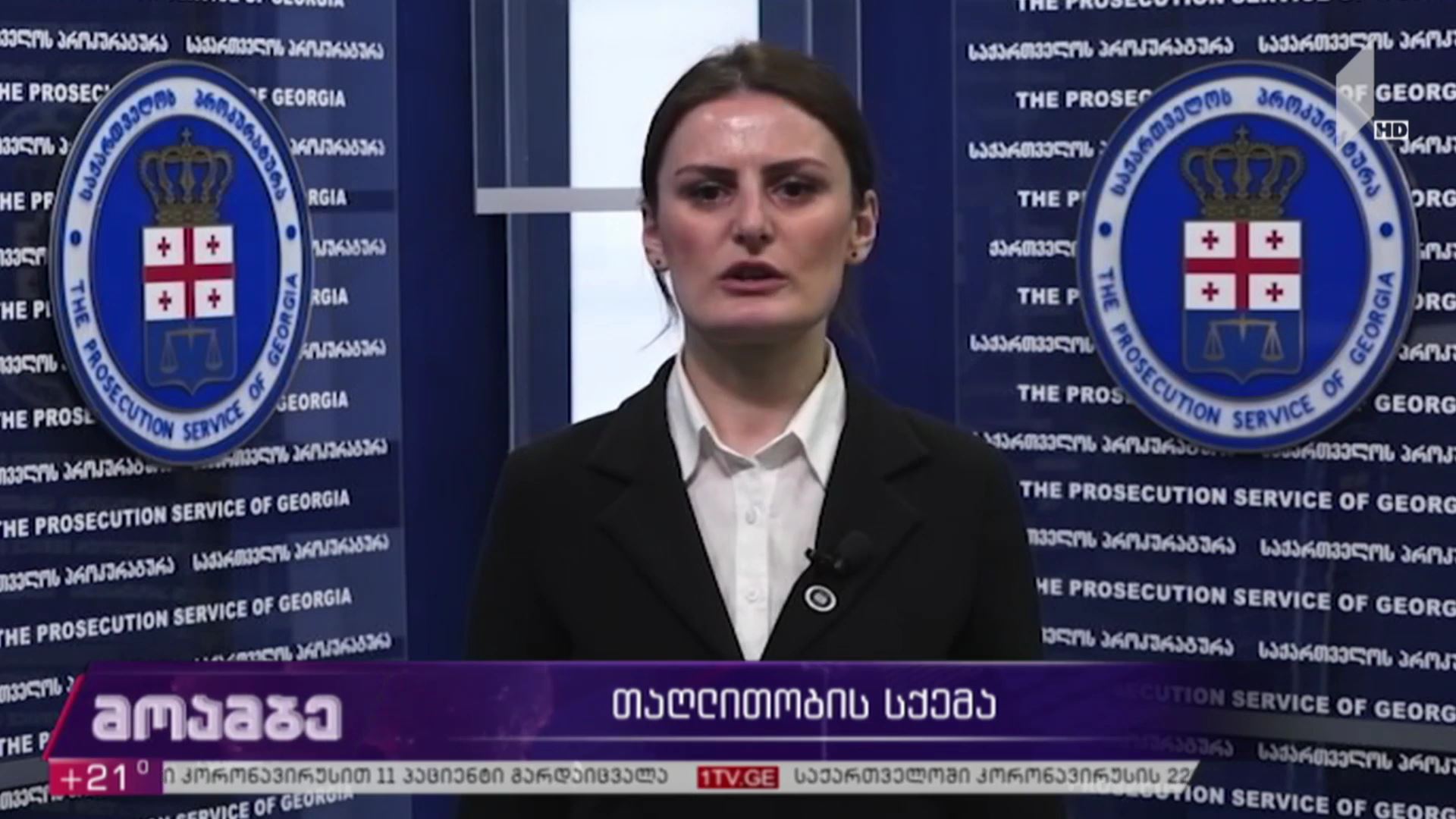 თაღლითობის სქემა
