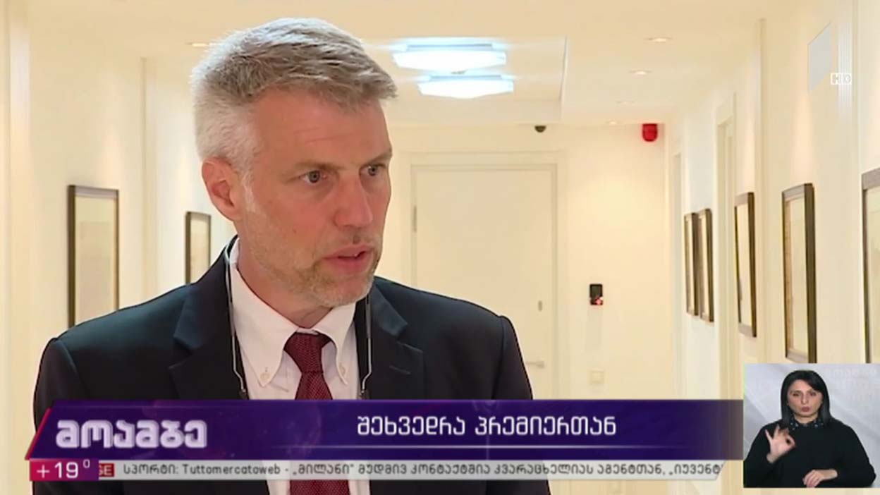 შეხვედრა პრემიერთან
