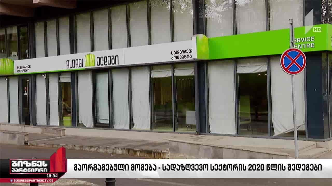 სადაზღვევო სექტორმა 2020 წელი 47.6 მლნ ლარის მოგებით დაასრულა