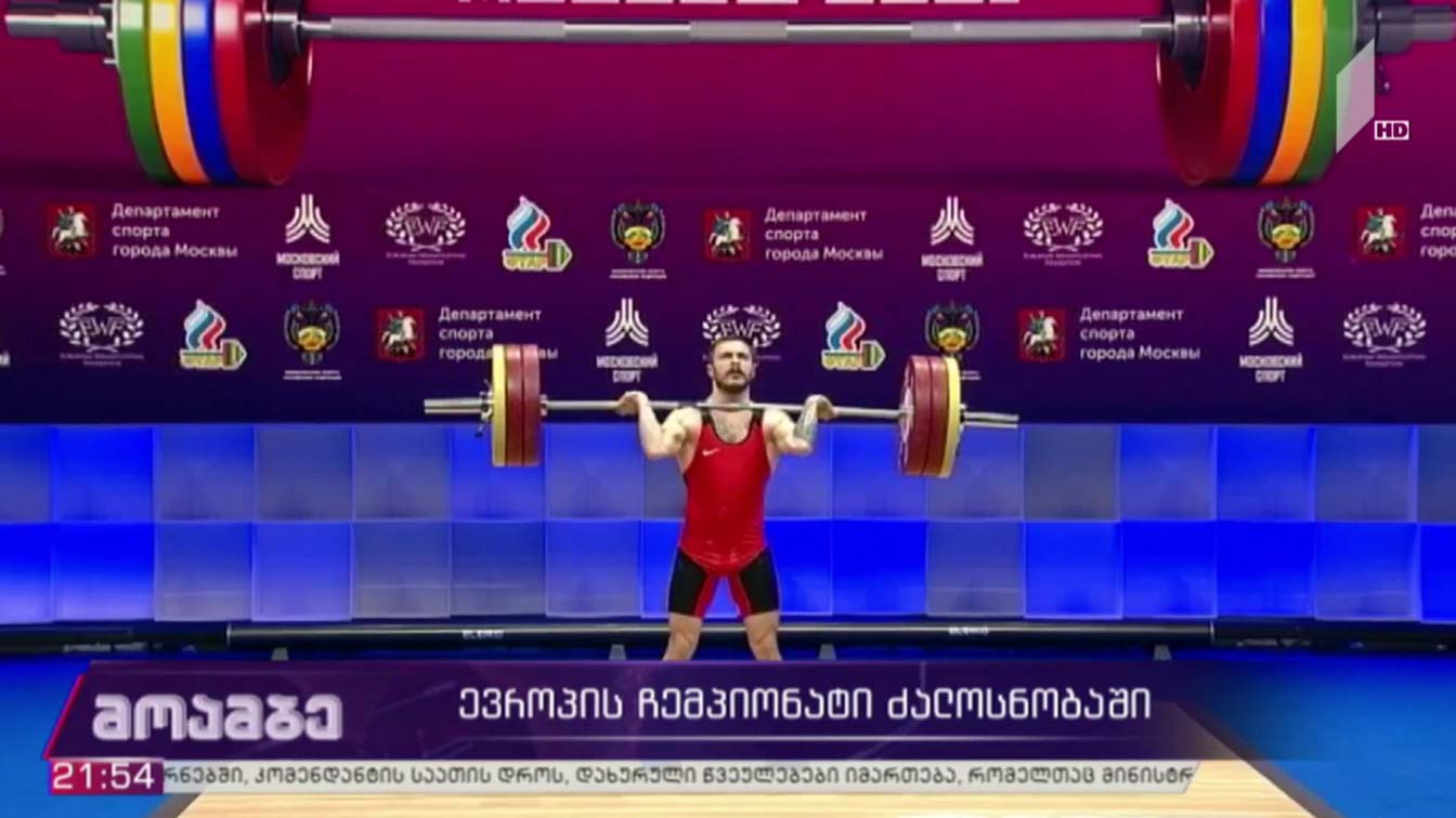 ევროპის ჩემპიონატი ძალოსნობაში