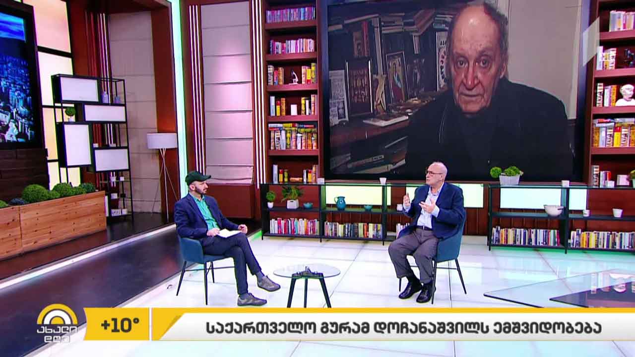 საქართველო გურამ დოჩანაშვილს ემშვიდობება